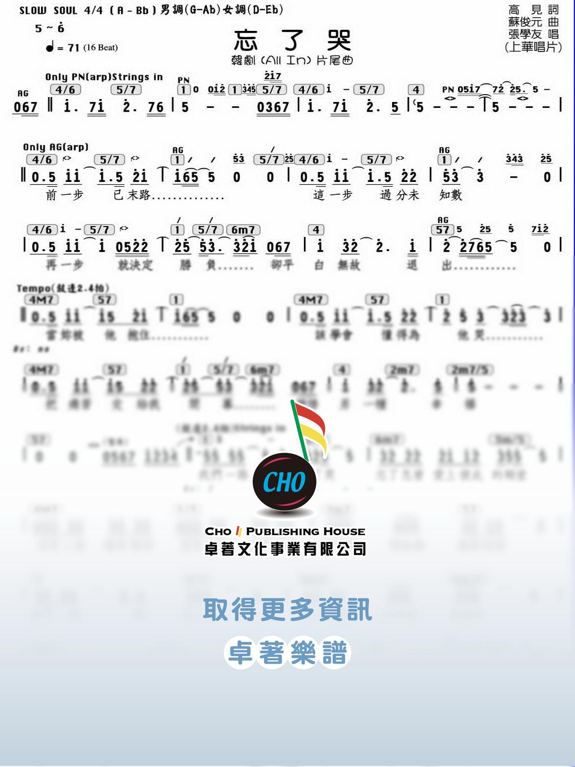 忘了哭